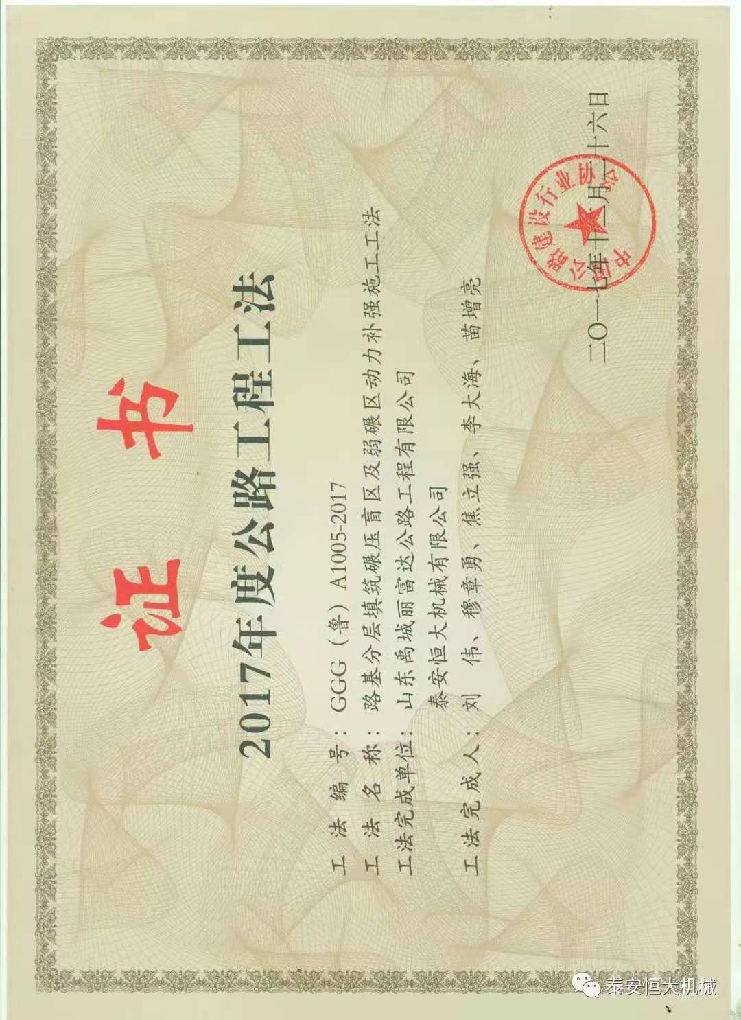 恒大機械喜獲“2017年度公路工程工法”優秀工法獎 恒大機械喜獲“2017年度公路工程工法”優秀工法獎